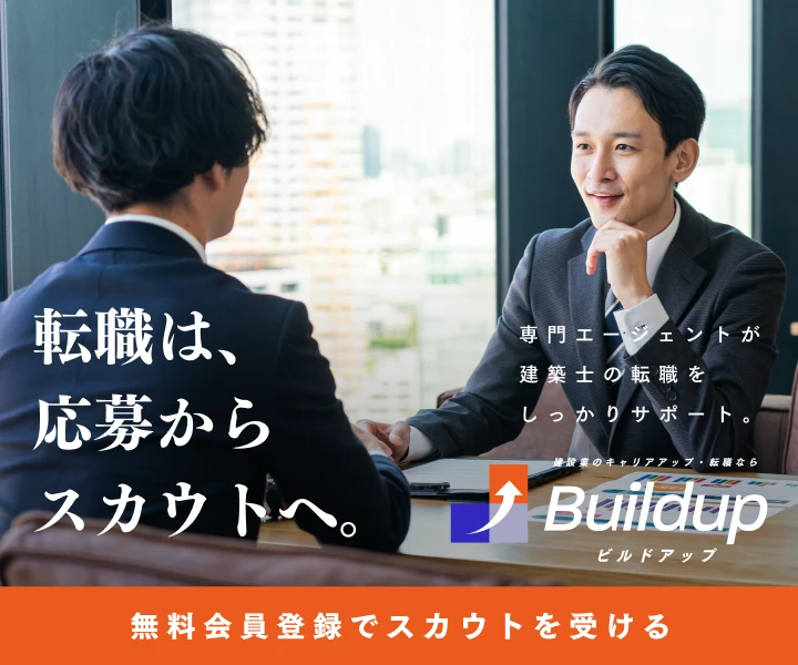 転職は、応募からスカウトへ。 Buildup(ビルドアップ)