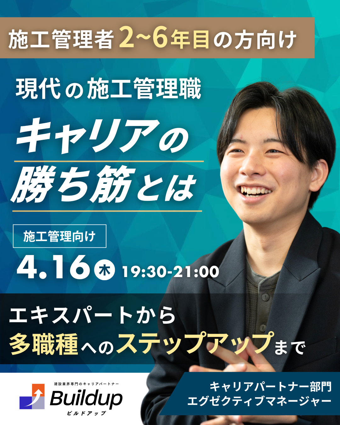 【施工管理者2~6年目の方向け】 現代の施工管理職キャリアの勝ち筋とは